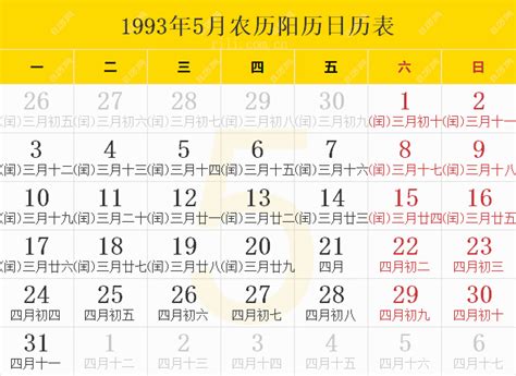 1993年12月31日|1993年12月日历表